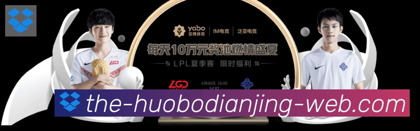 火博电竞荣誉